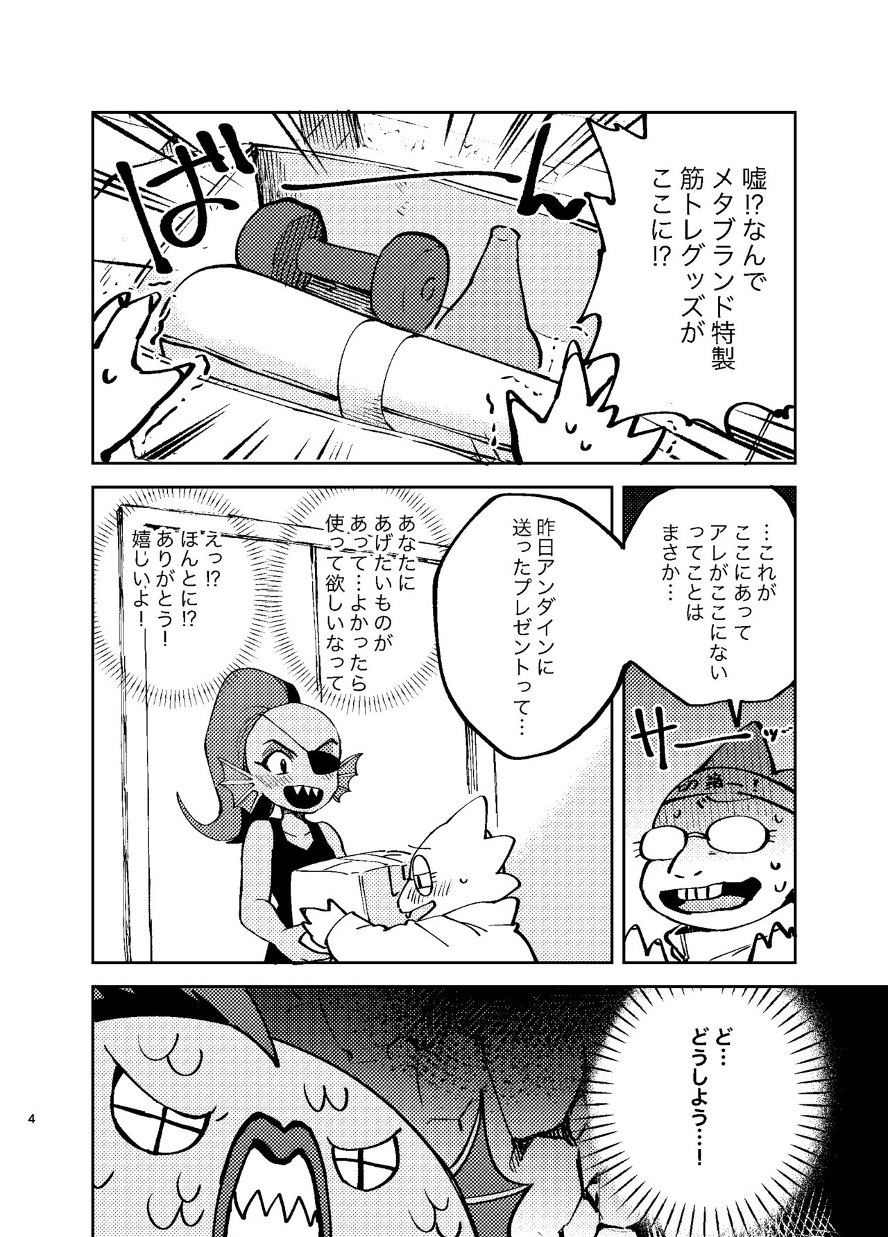 アンダインのひみつの特訓 - page3