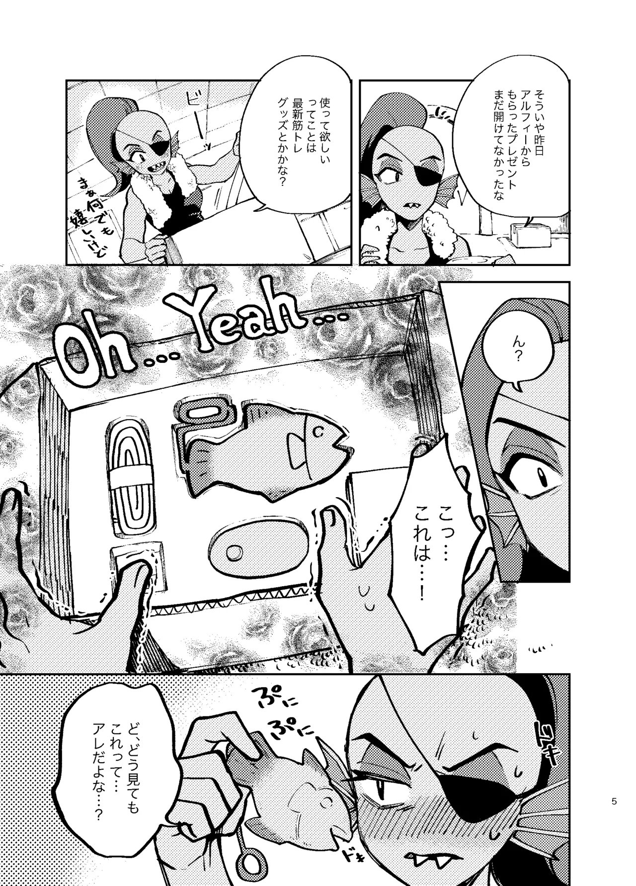 アンダインのひみつの特訓 - page4