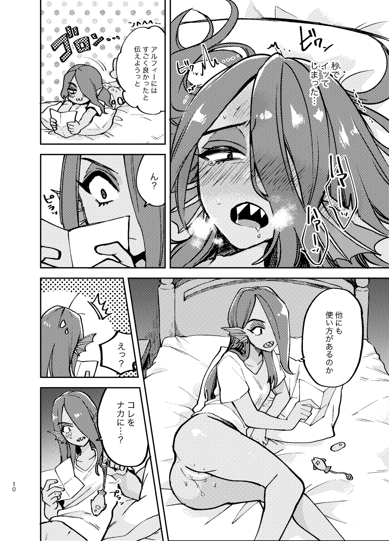 アンダインのひみつの特訓 - page9