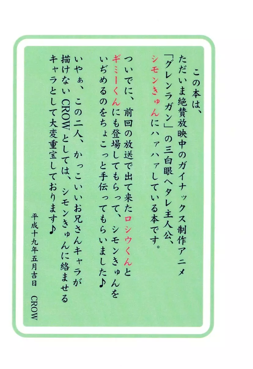 Gurren Lagann Shimo-kyun Haa Haa Hon Hadaka Negai - page3
