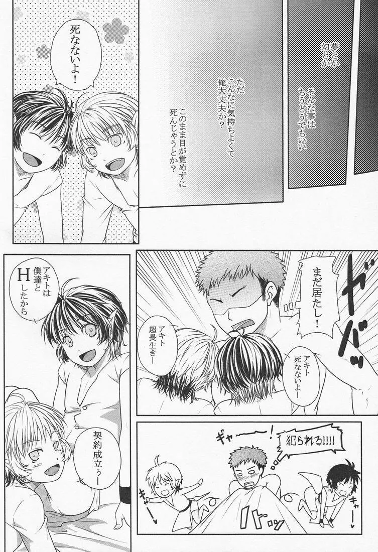 半分コ - page16