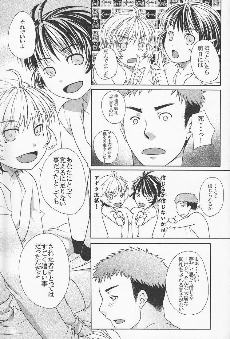 半分コ - page17