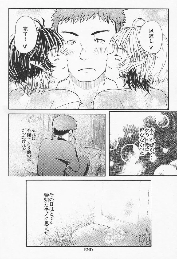 半分コ - page18