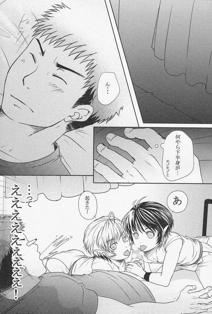 半分コ - page3