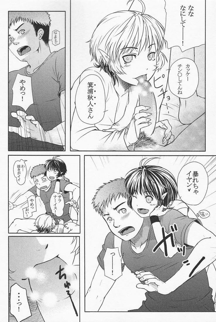 半分コ - page4