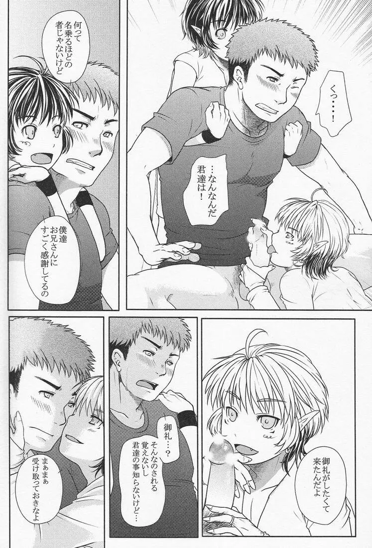 半分コ - page5