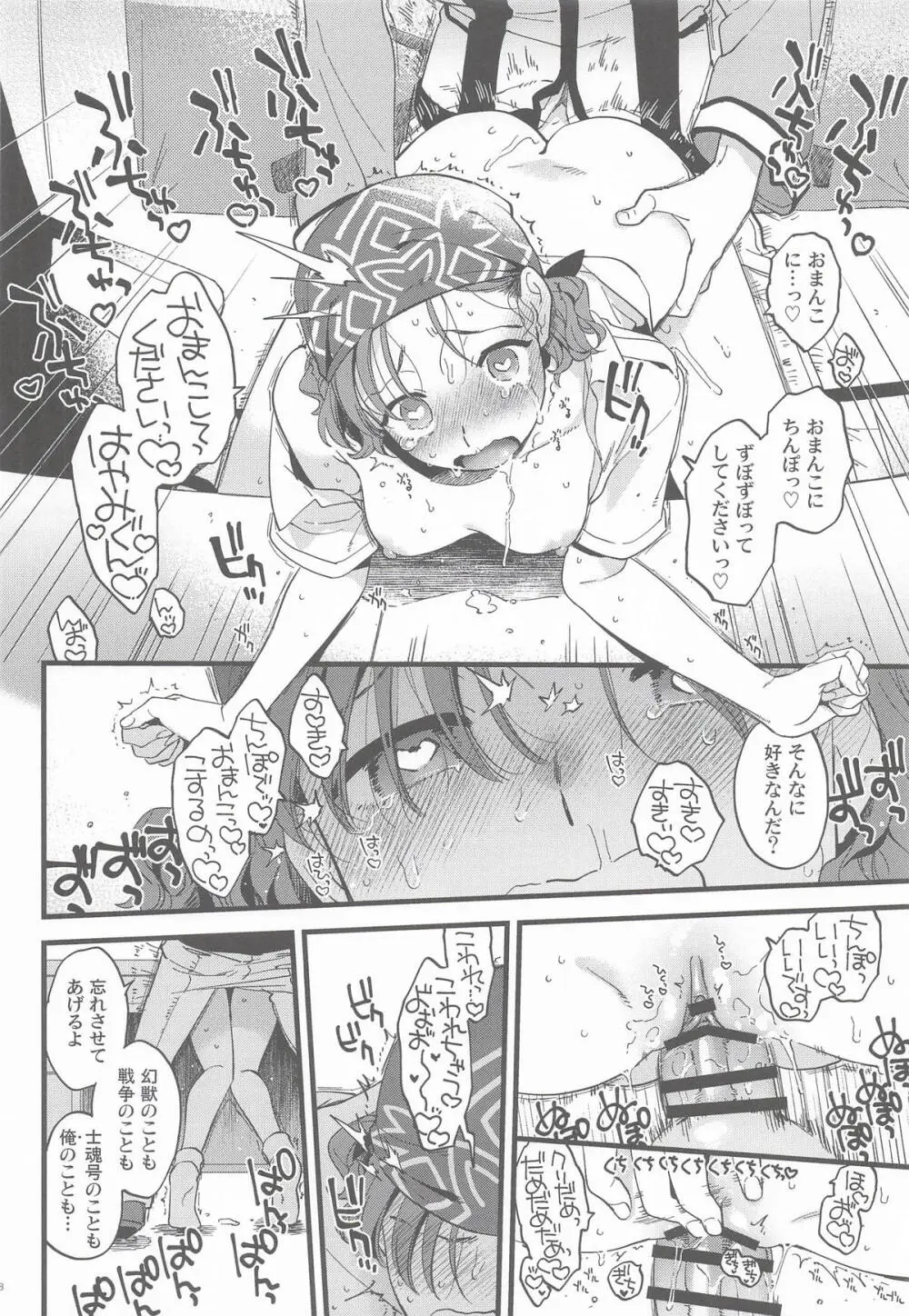 彼女のミステイク - page17