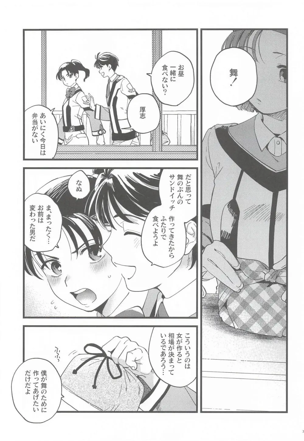 彼女のミステイク - page2