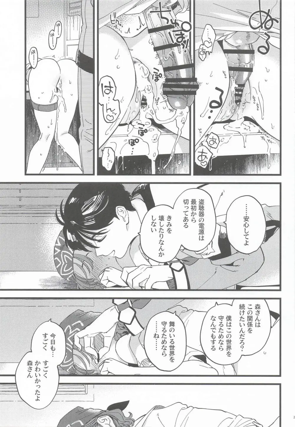 彼女のミステイク - page20