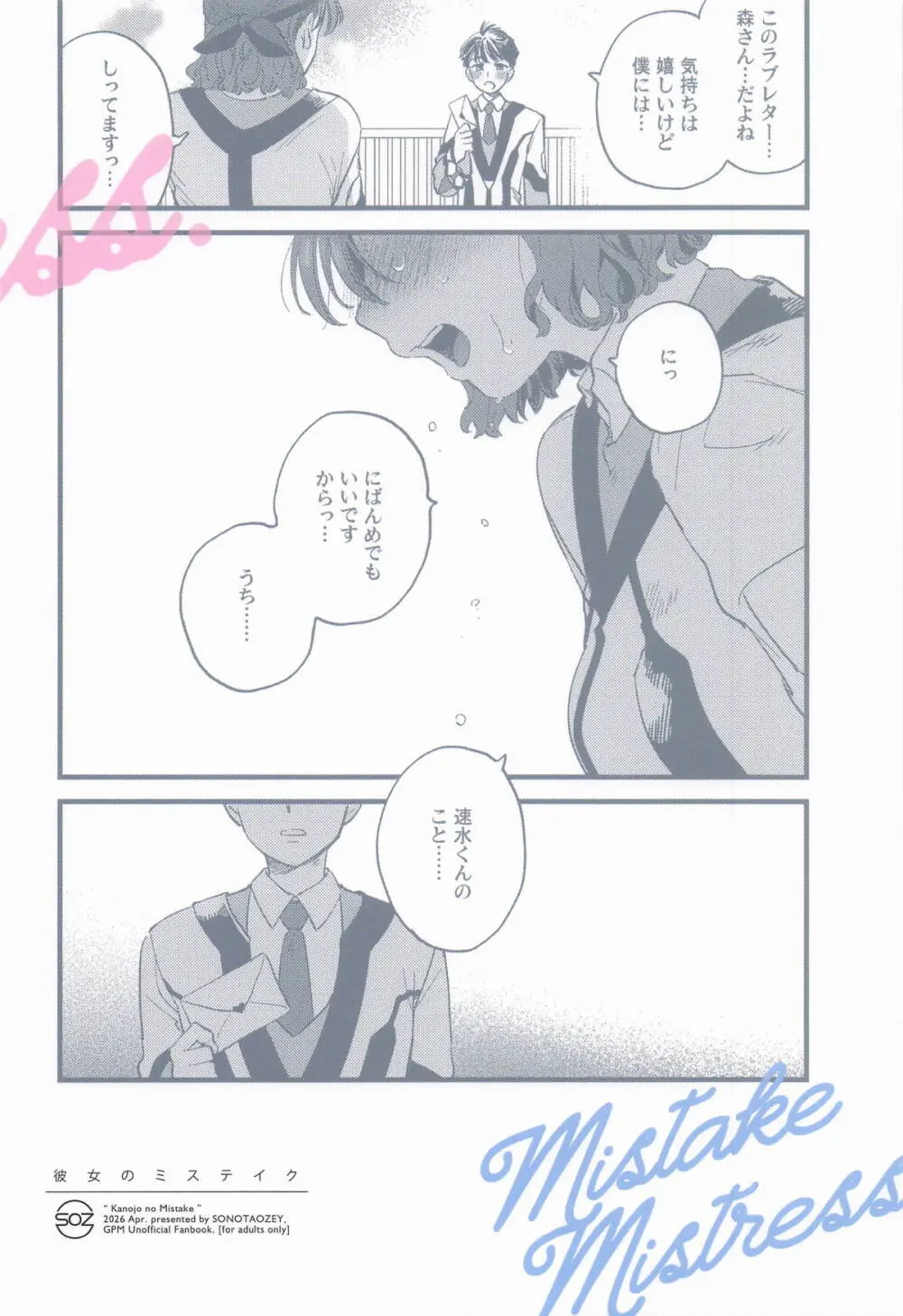 彼女のミステイク - page22