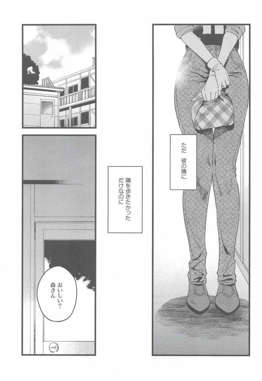 彼女のミステイク - page4
