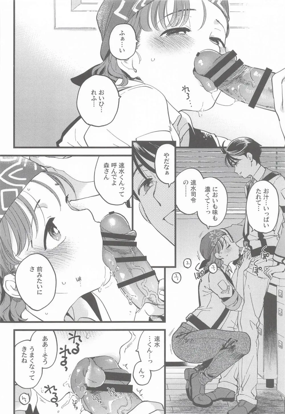 彼女のミステイク - page5