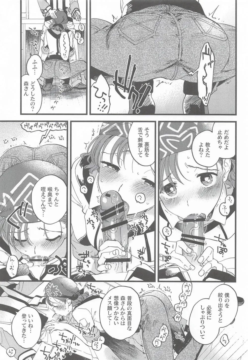 彼女のミステイク - page6