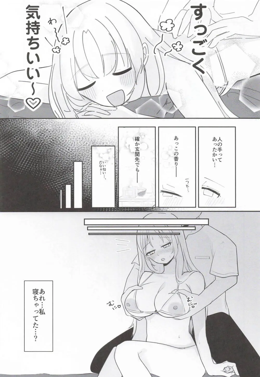 あの...延長お願いできますか...? - page10