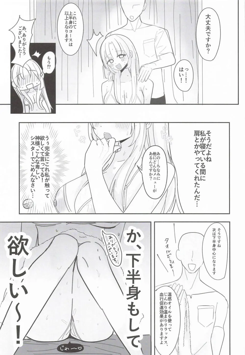 あの...延長お願いできますか...? - page14