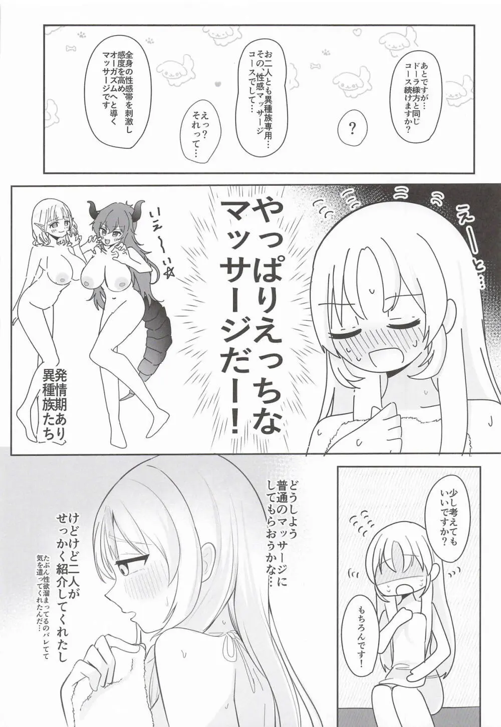 あの...延長お願いできますか...? - page15