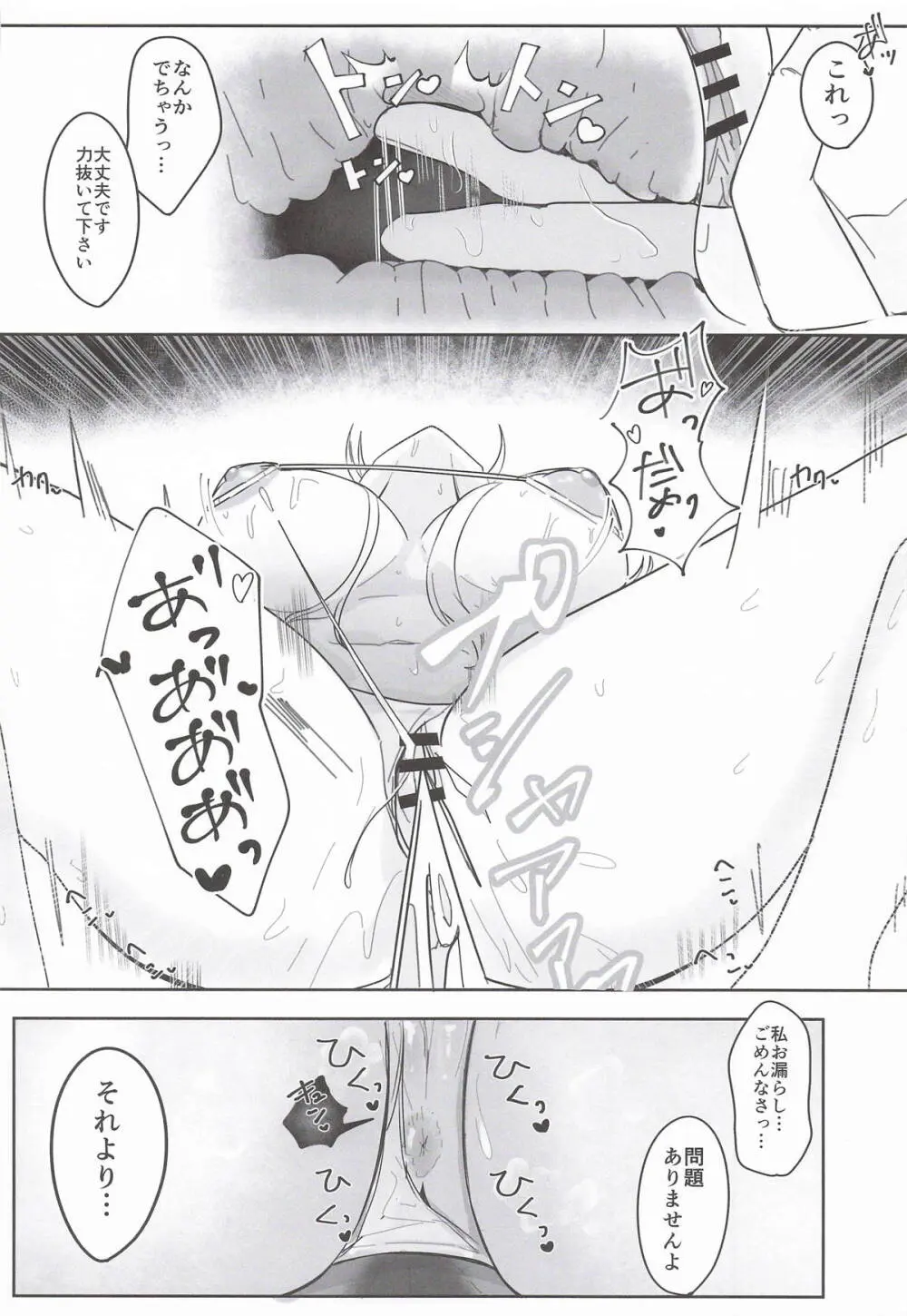 あの...延長お願いできますか...? - page19