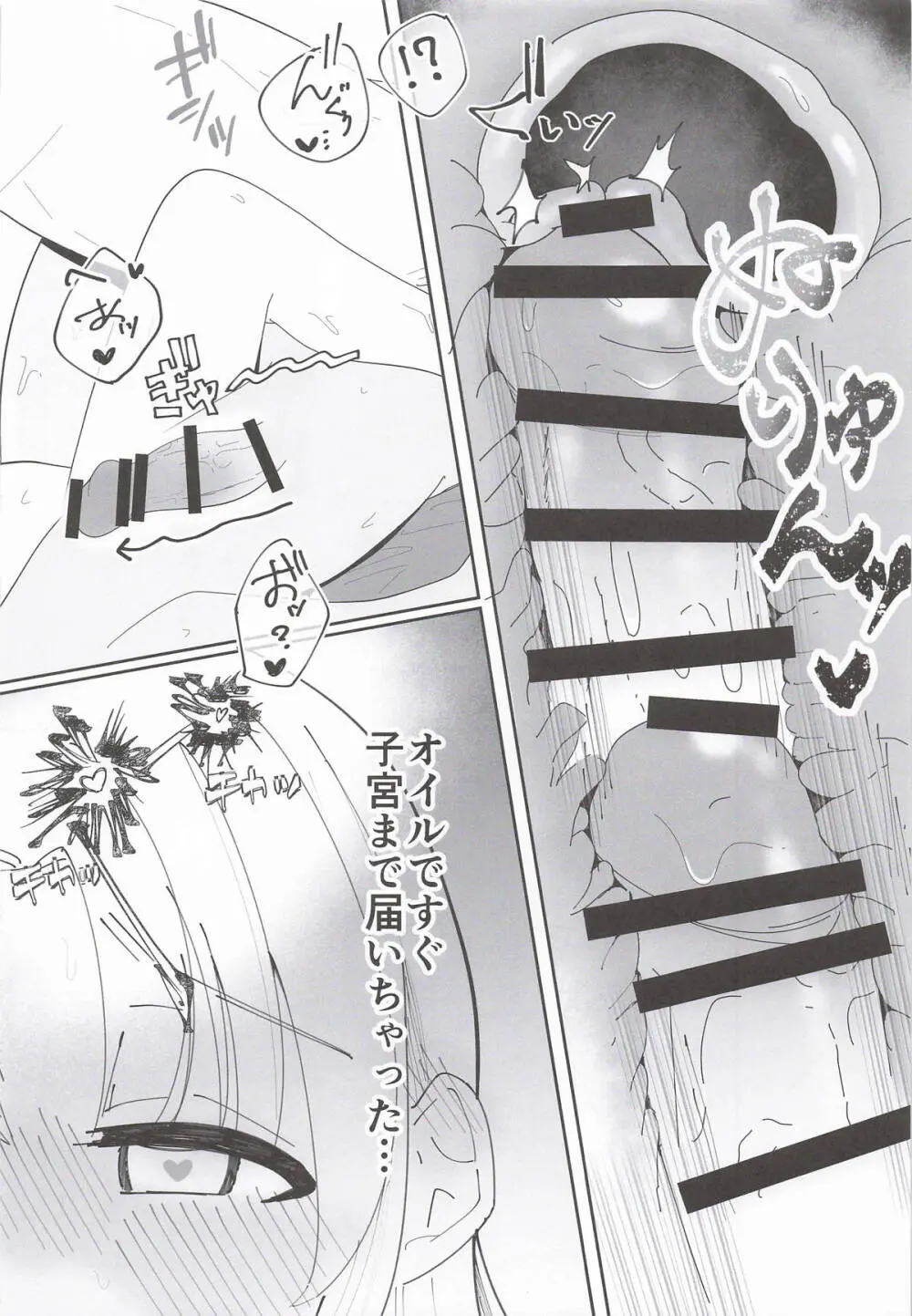 あの...延長お願いできますか...? - page21