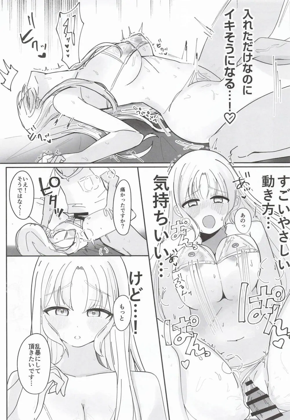 あの...延長お願いできますか...? - page22