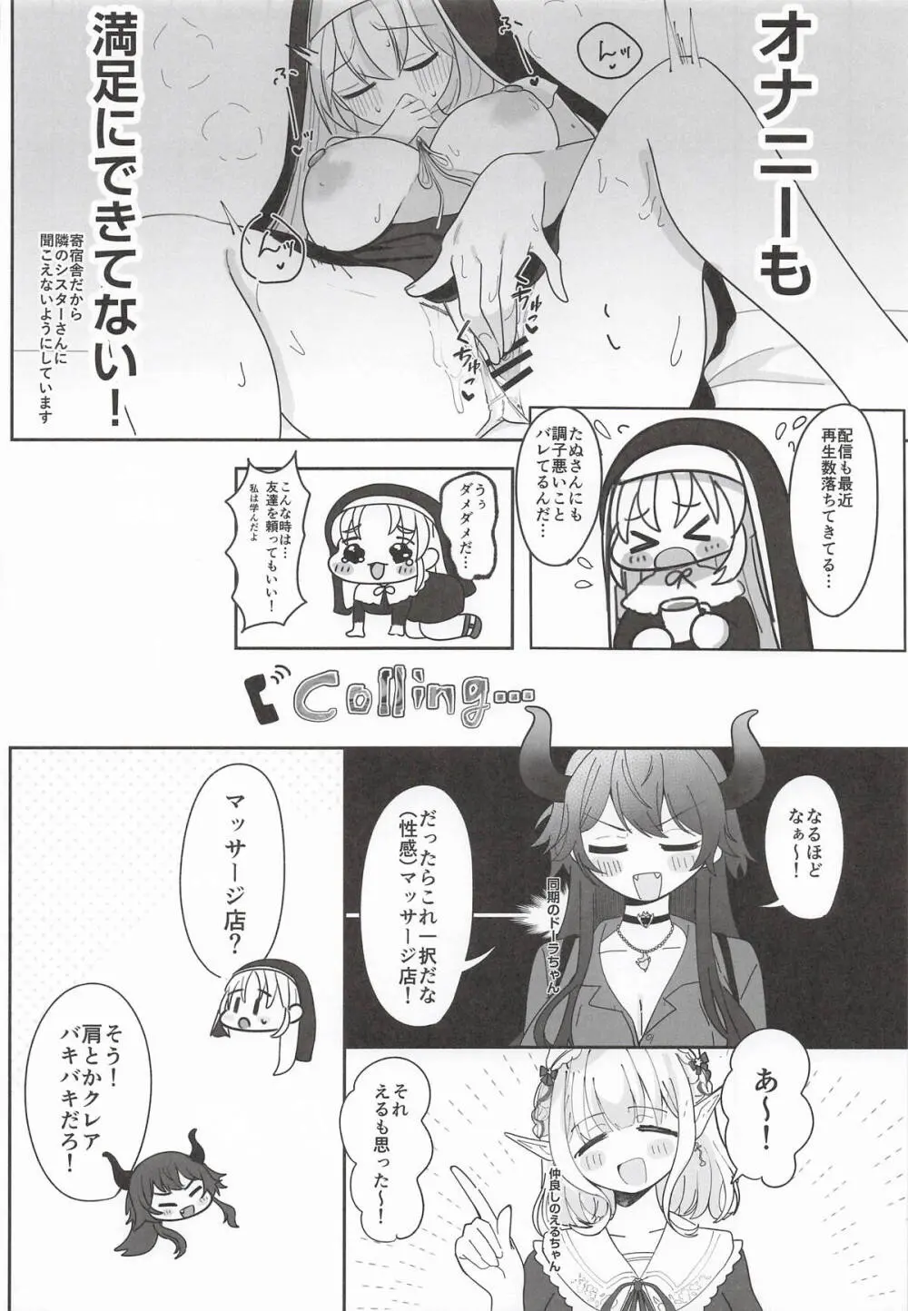 あの...延長お願いできますか...? - page3