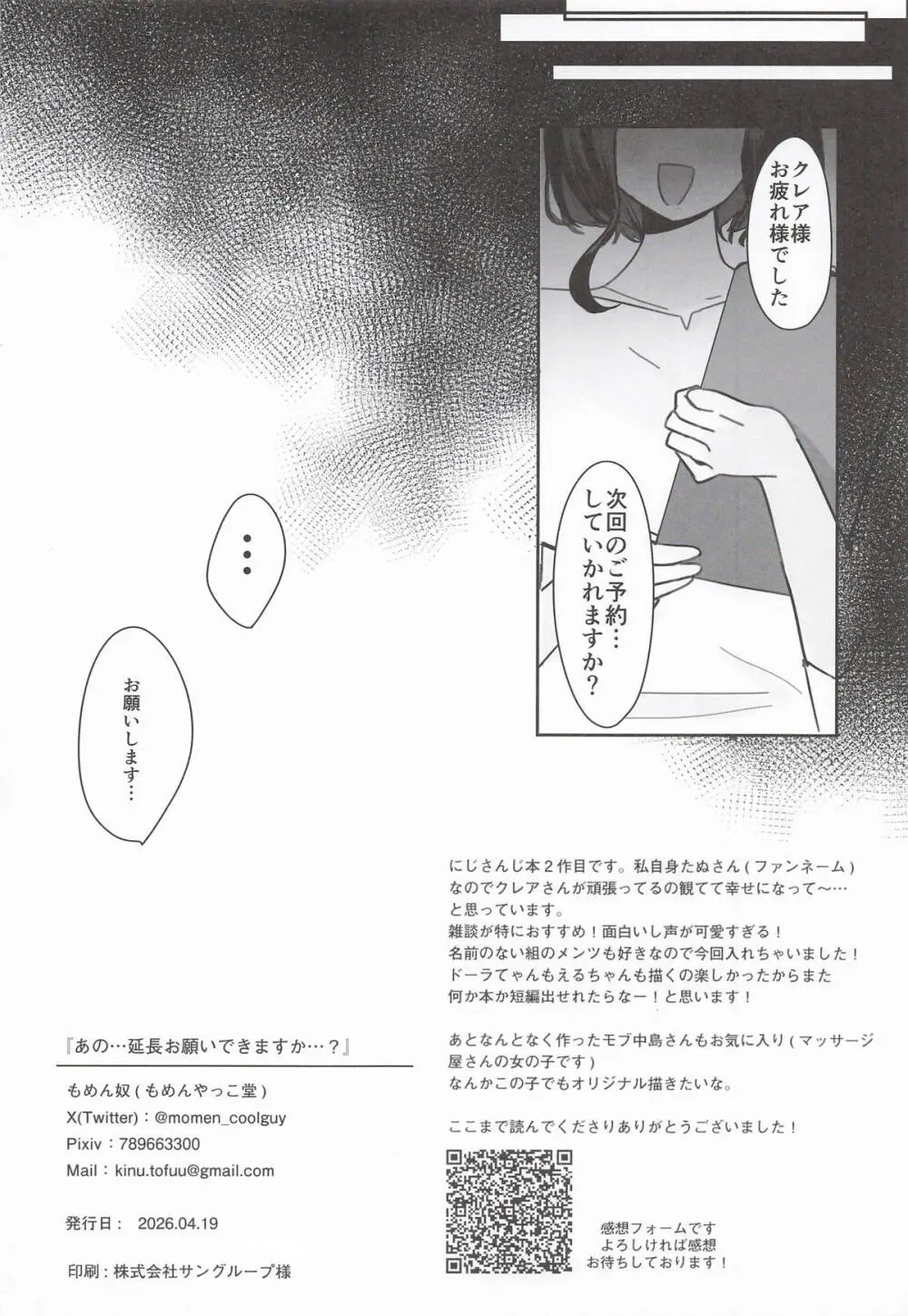 あの...延長お願いできますか...? - page31