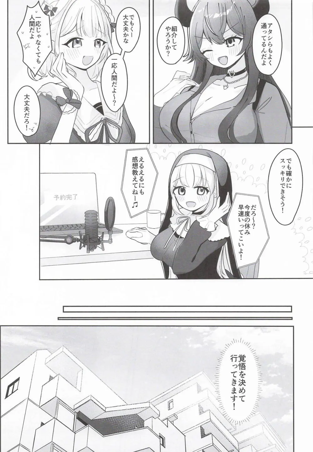 あの...延長お願いできますか...? - page4