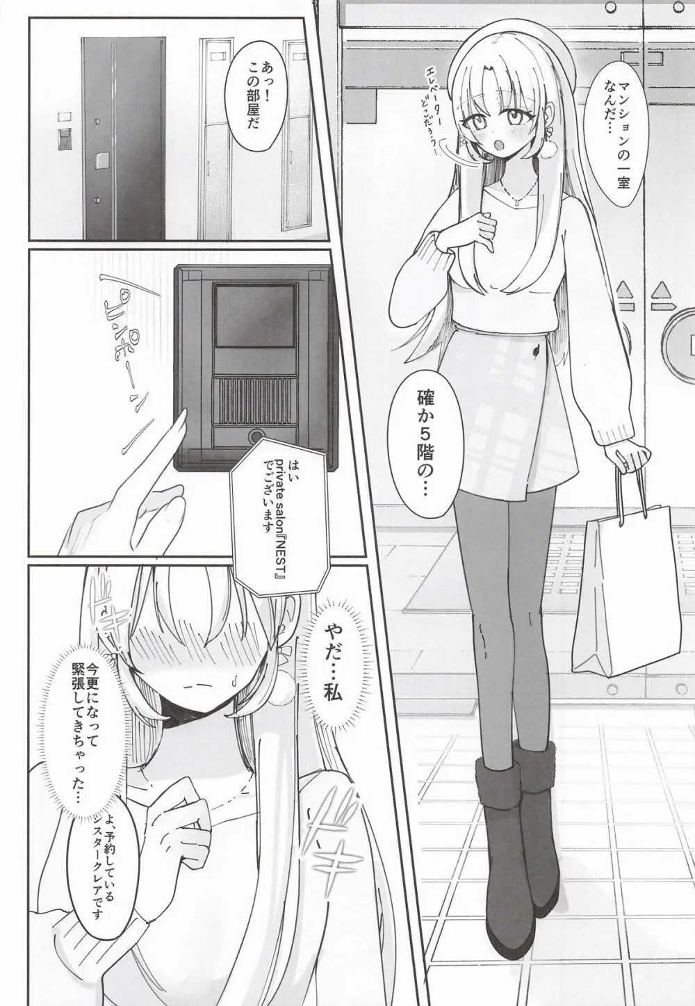 あの...延長お願いできますか...? - page5