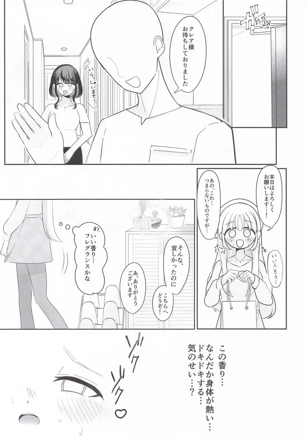 あの...延長お願いできますか...? - page6