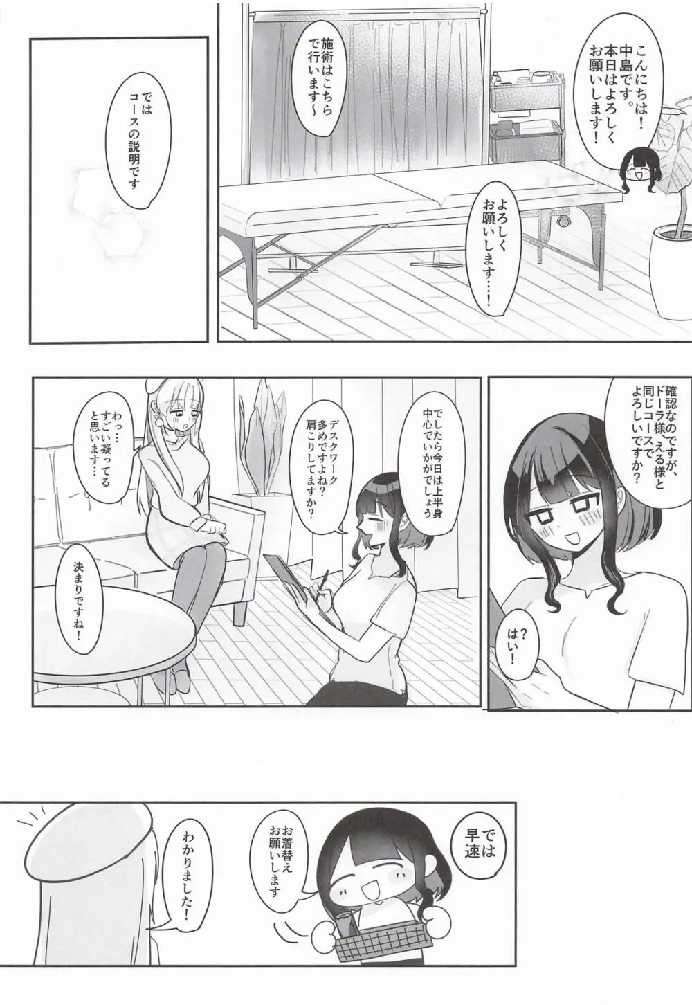 あの...延長お願いできますか...? - page7