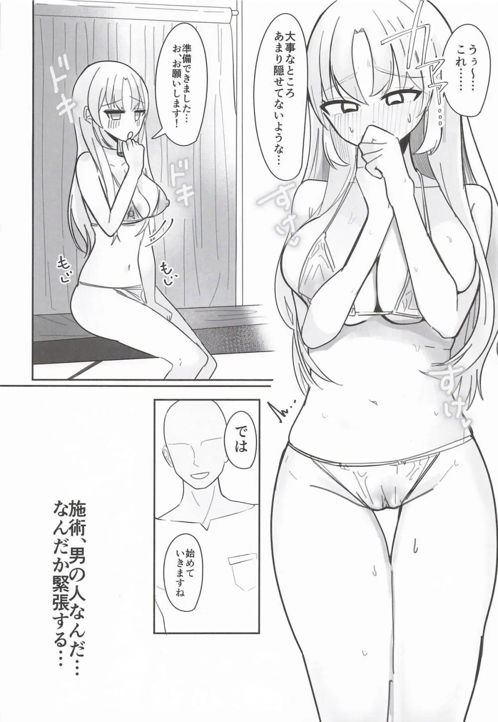 あの...延長お願いできますか...? - page9