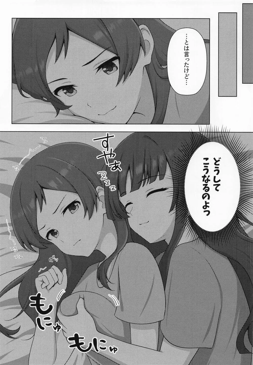 ゆりした4 - page10