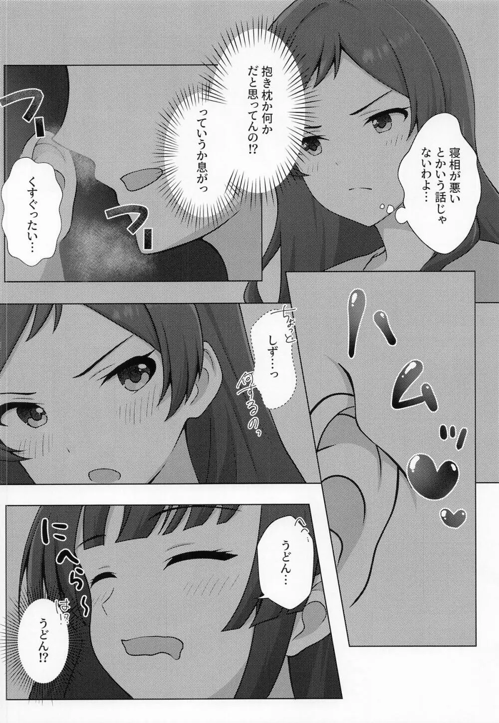 ゆりした4 - page11