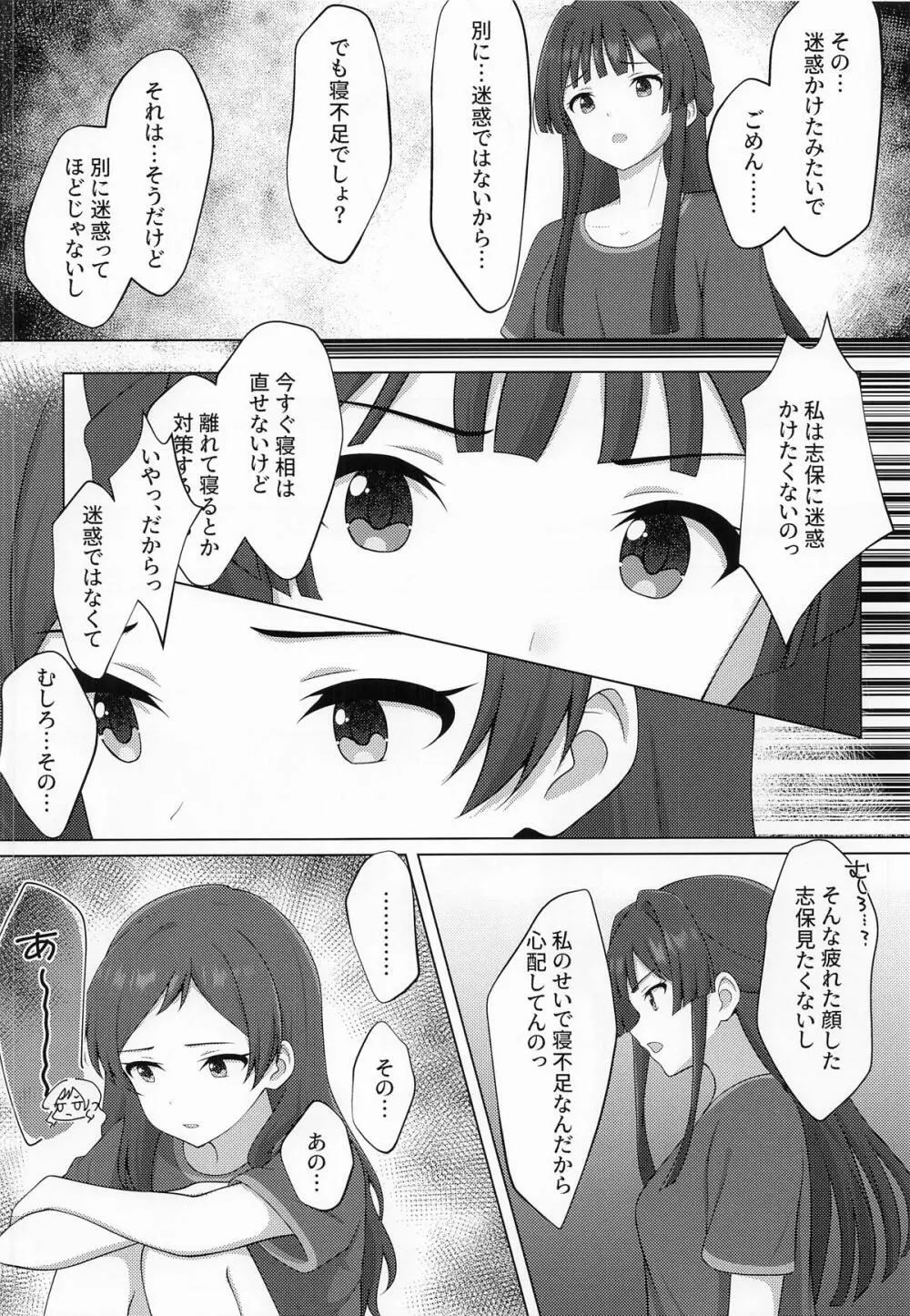 ゆりした4 - page15