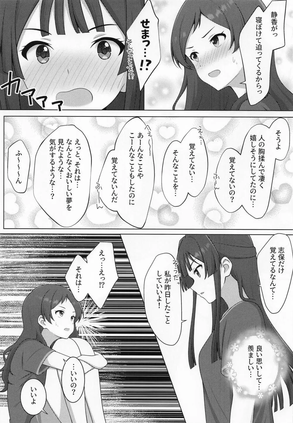 ゆりした4 - page16