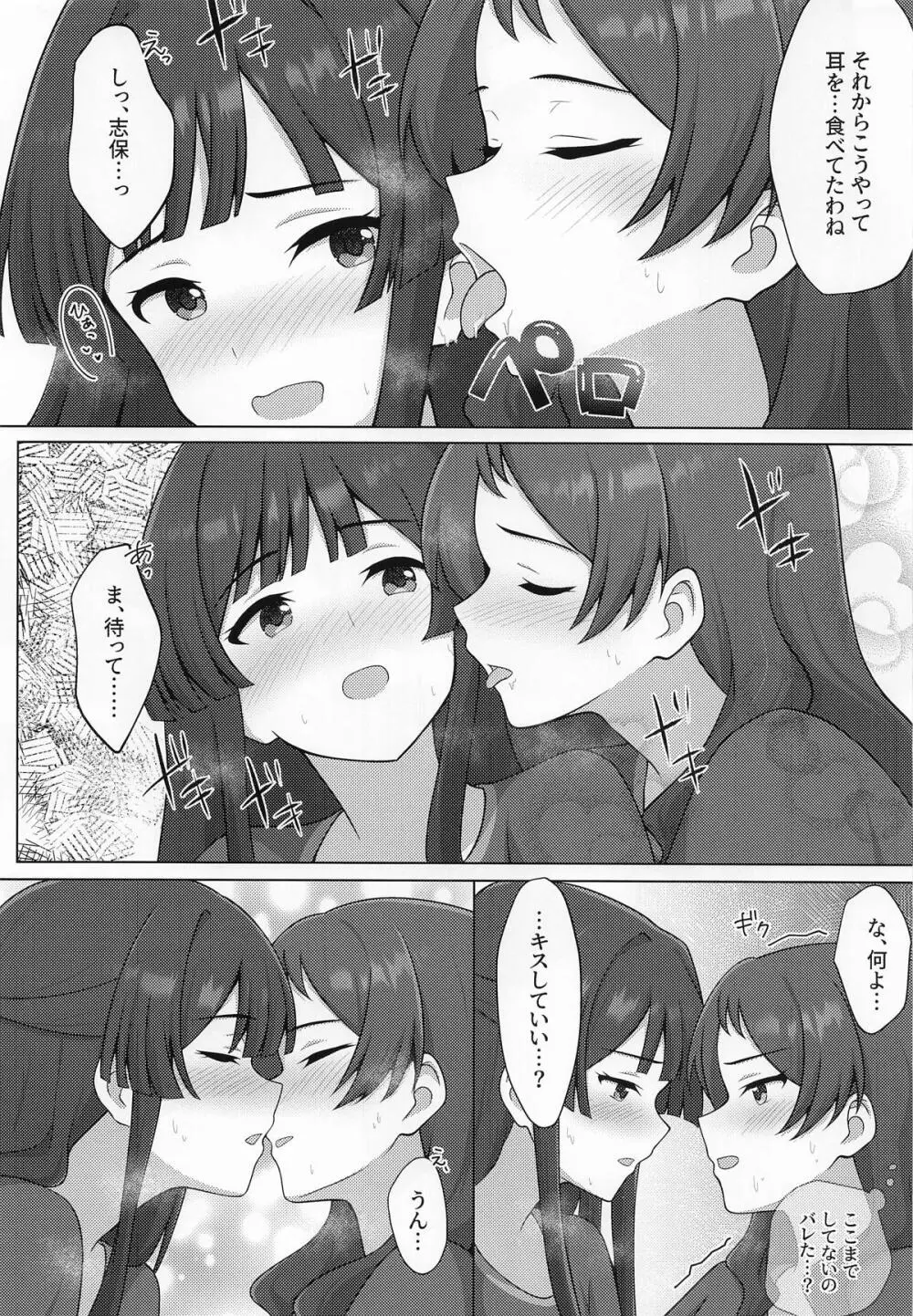 ゆりした4 - page18