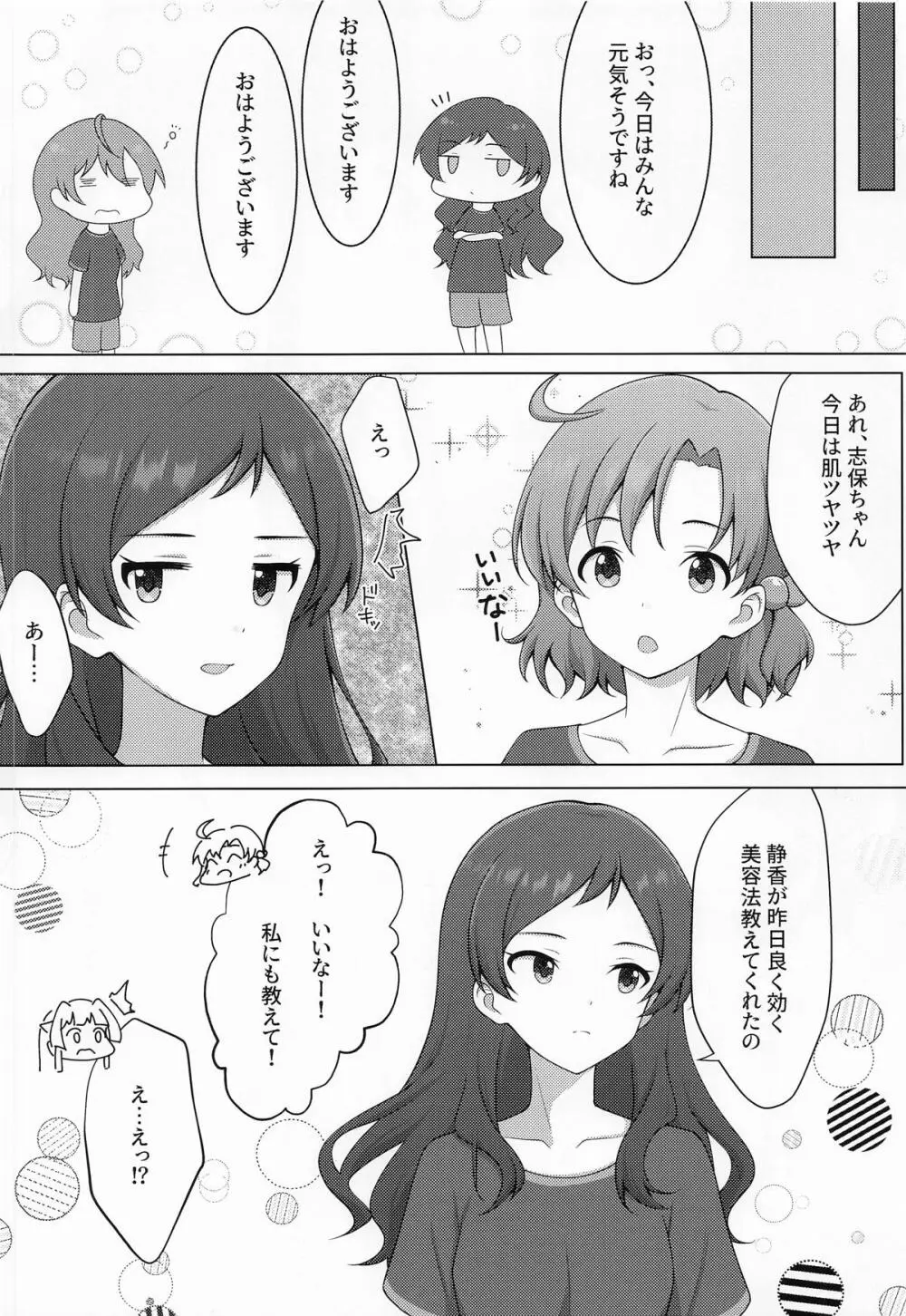 ゆりした4 - page23