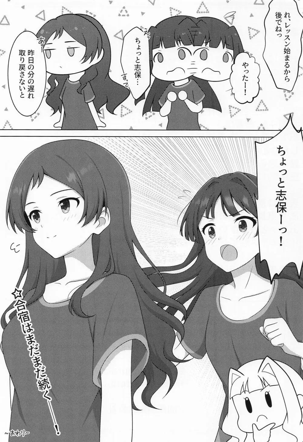 ゆりした4 - page24