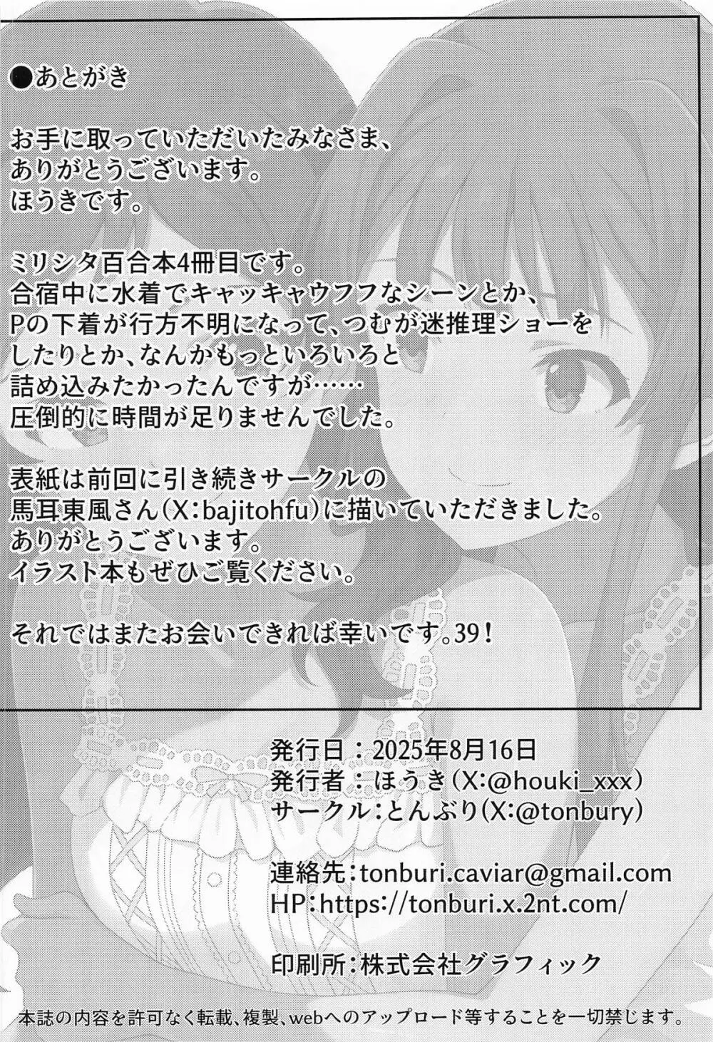 ゆりした4 - page25