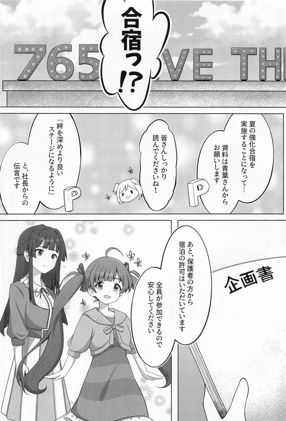 ゆりした4 - page3