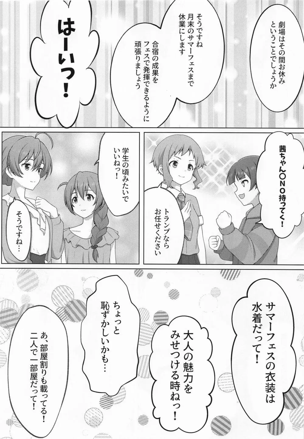 ゆりした4 - page4