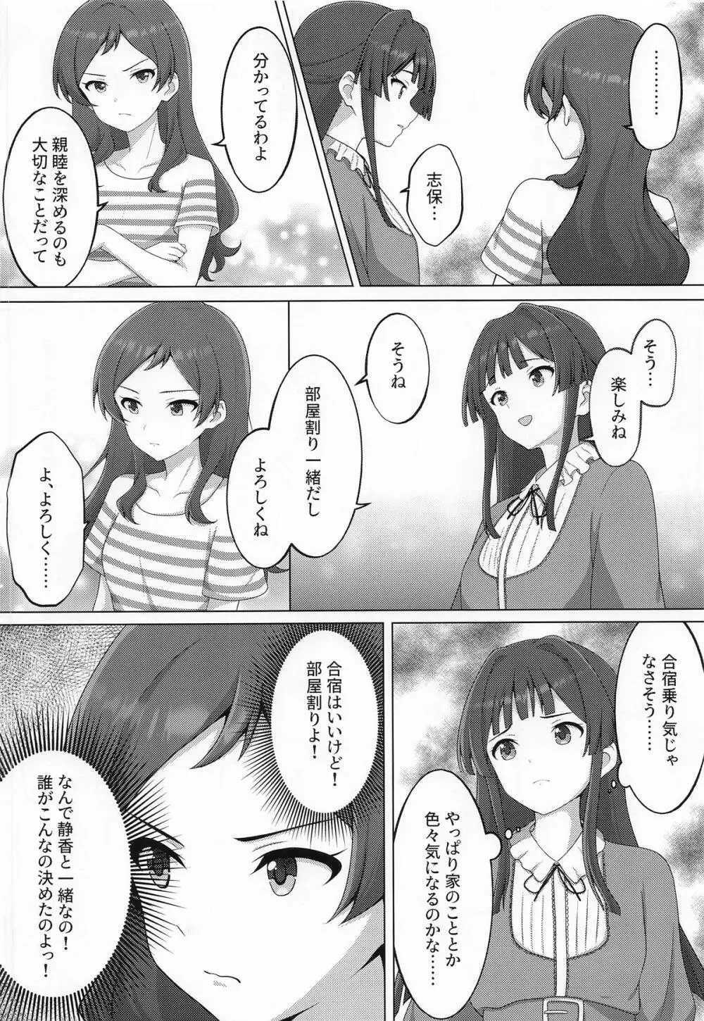 ゆりした4 - page5