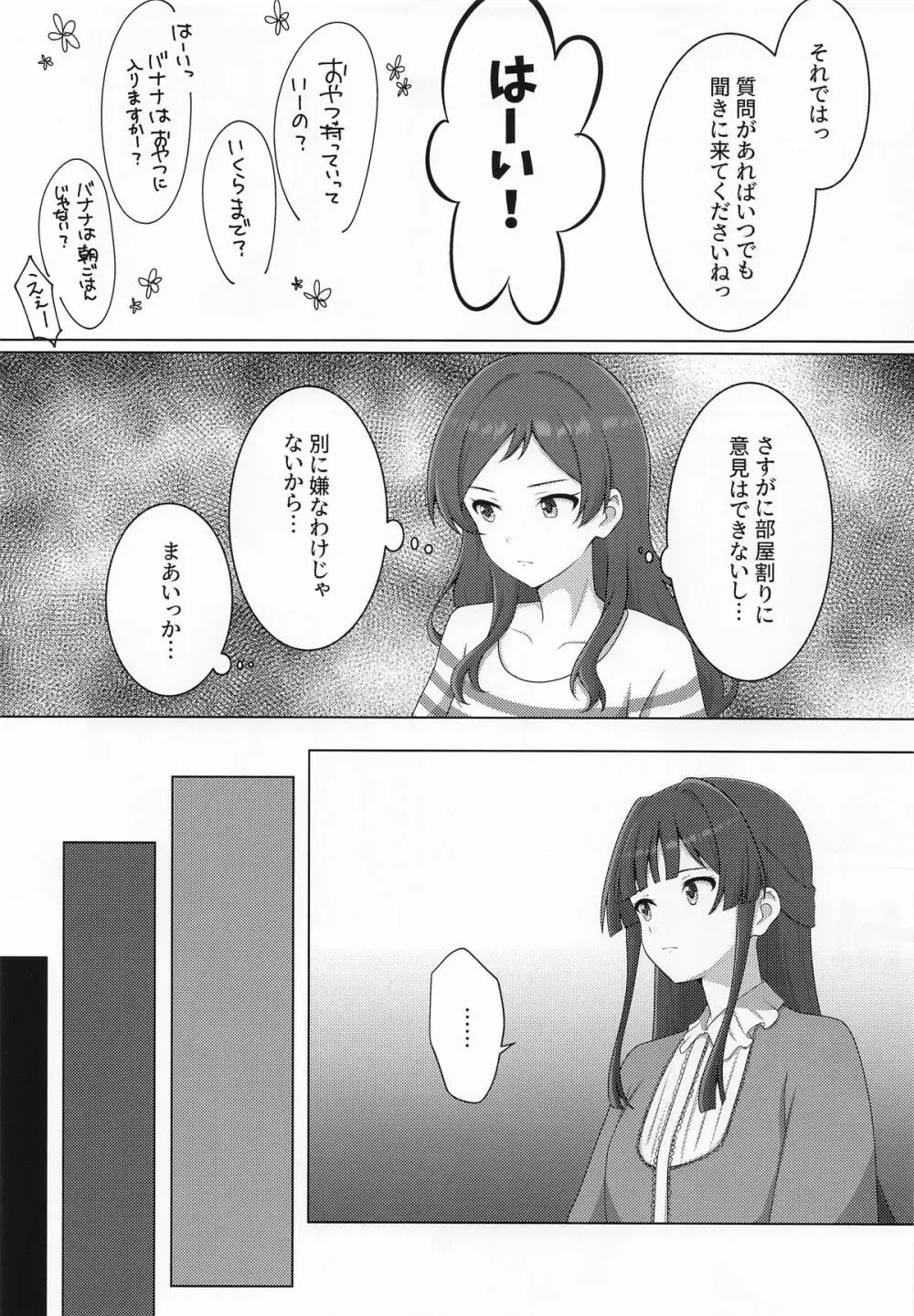 ゆりした4 - page6
