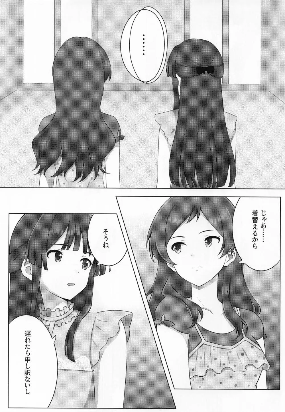 ゆりした4 - page8