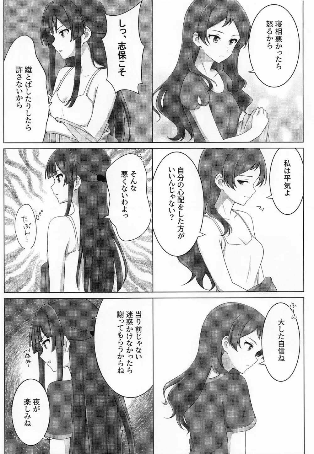 ゆりした4 - page9