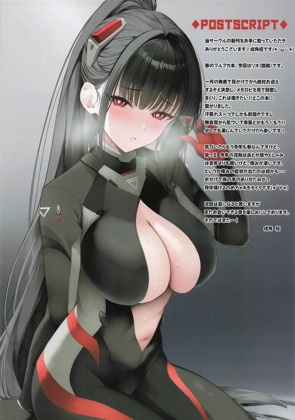 イジワルな先生とムレムレ汗だくマッサージ - page14