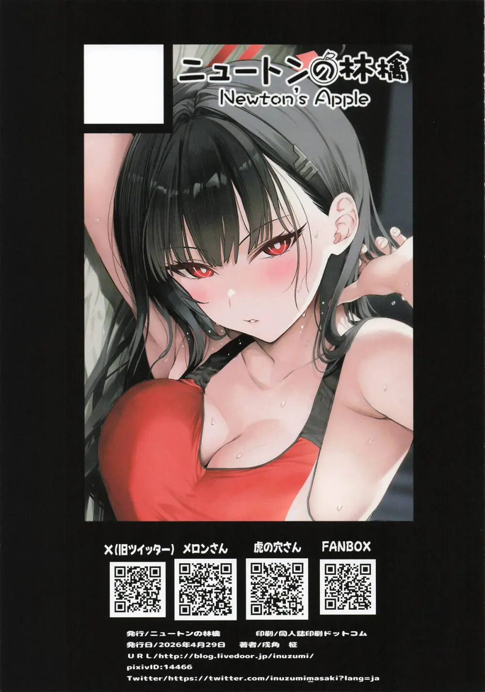 イジワルな先生とムレムレ汗だくマッサージ - page15