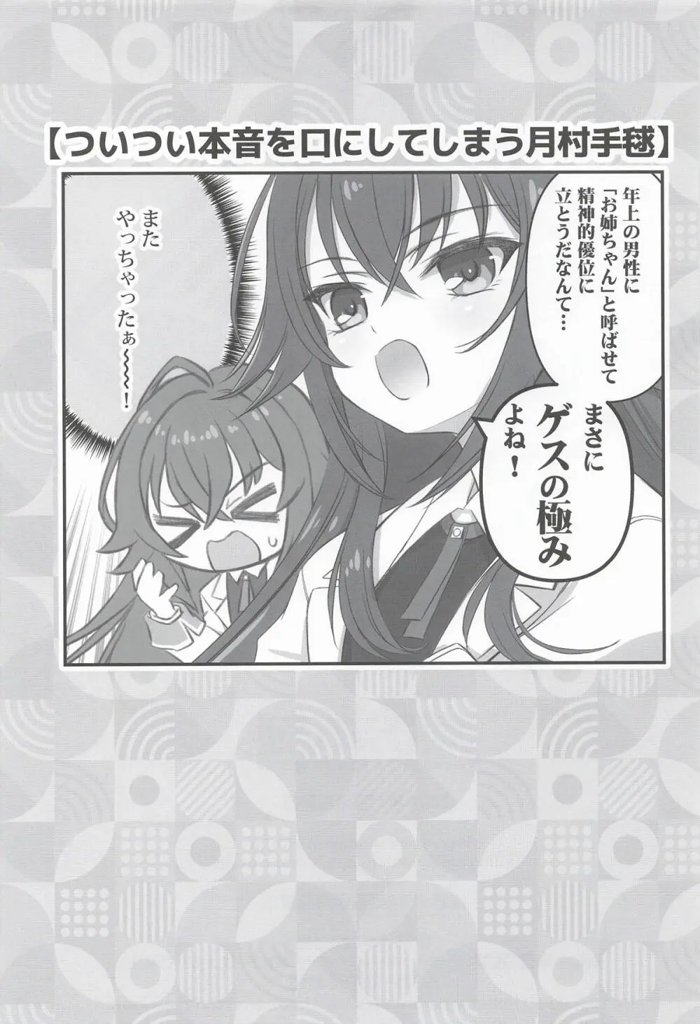 姫崎莉波お姉ちゃんとコスプレレッスン - page16