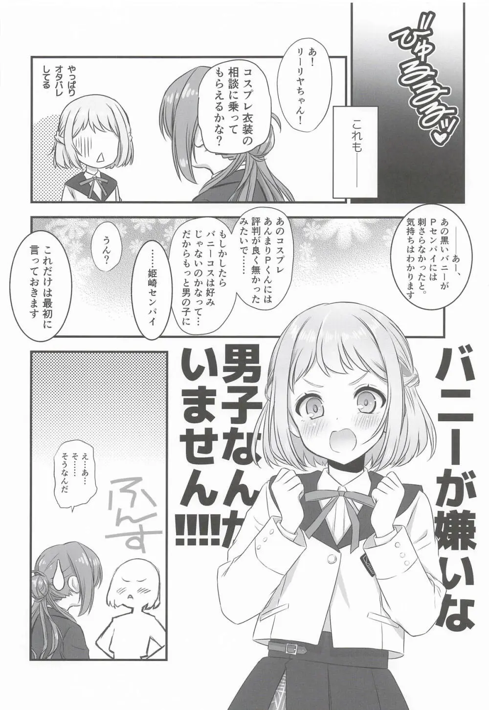 姫崎莉波お姉ちゃんとコスプレレッスン - page5