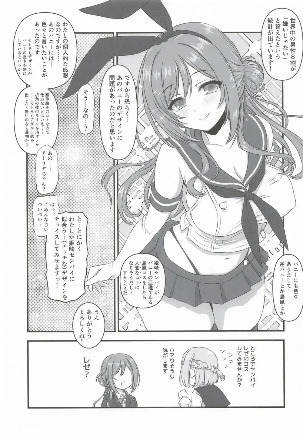 姫崎莉波お姉ちゃんとコスプレレッスン - page6