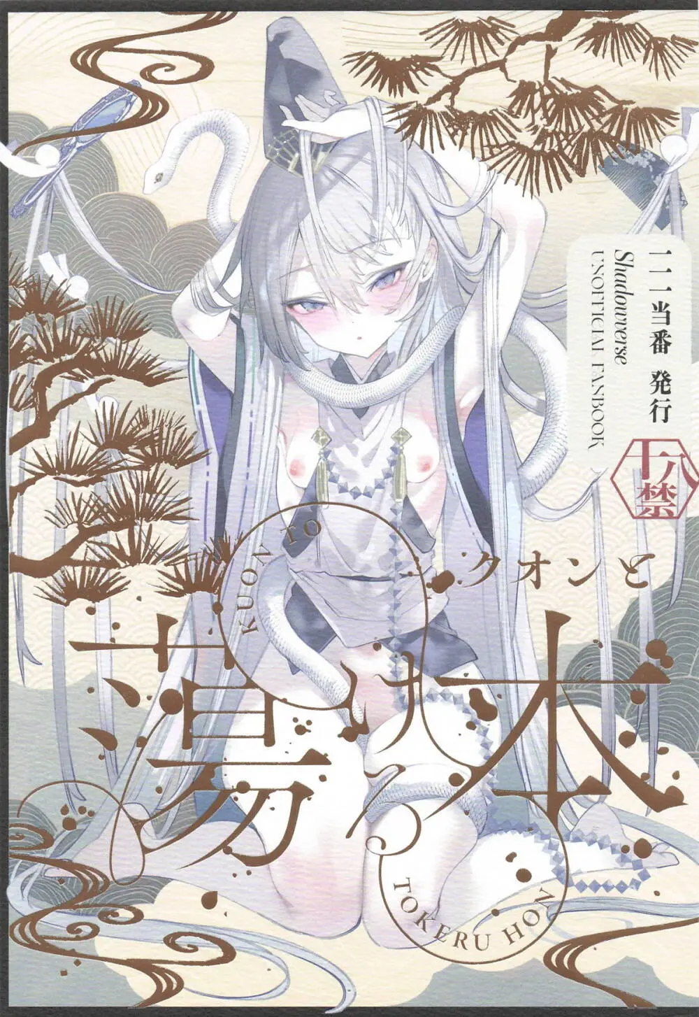 クオンと蕩ける本